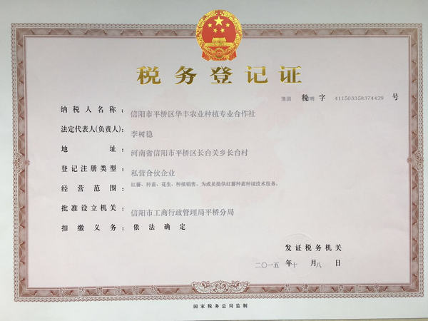  稅務(wù)登記證